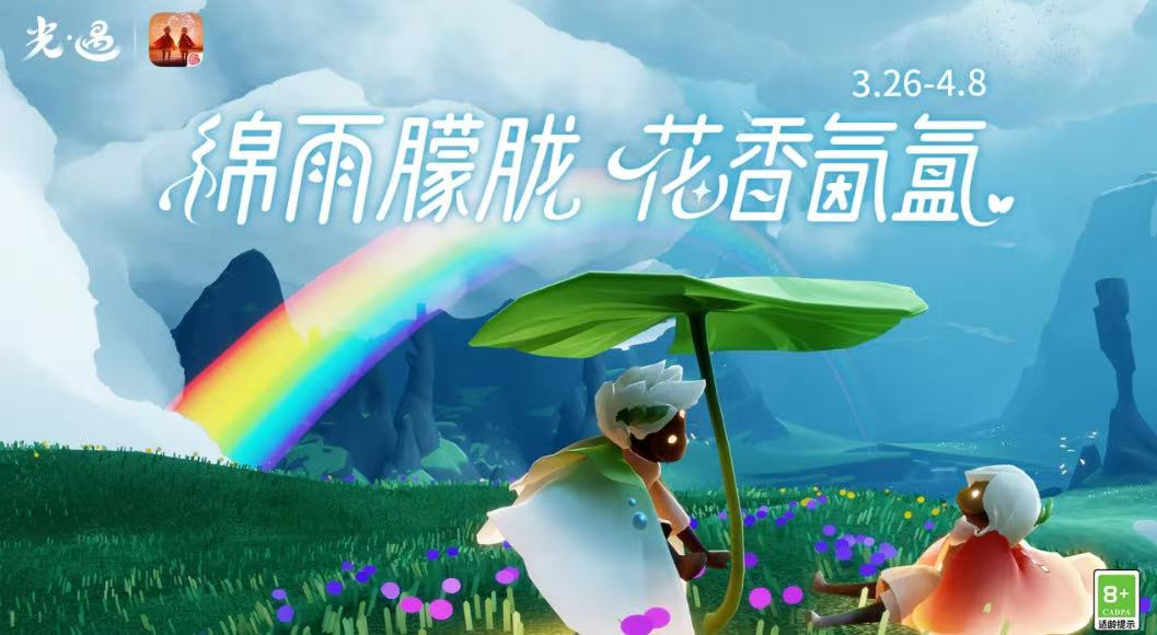 花憩节活动