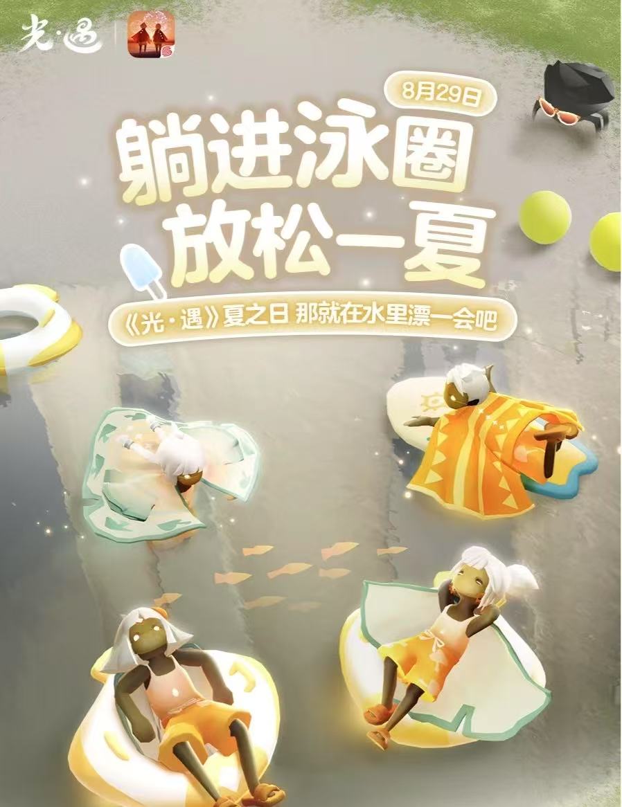 夏日庆典活动