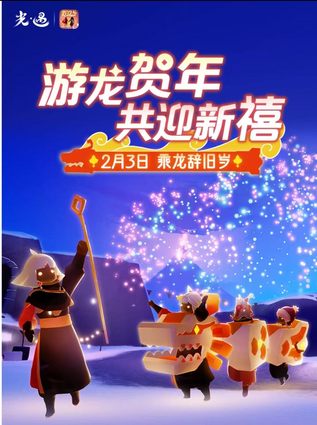 春节活动